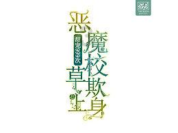 甜美奥莉的雪纺装
